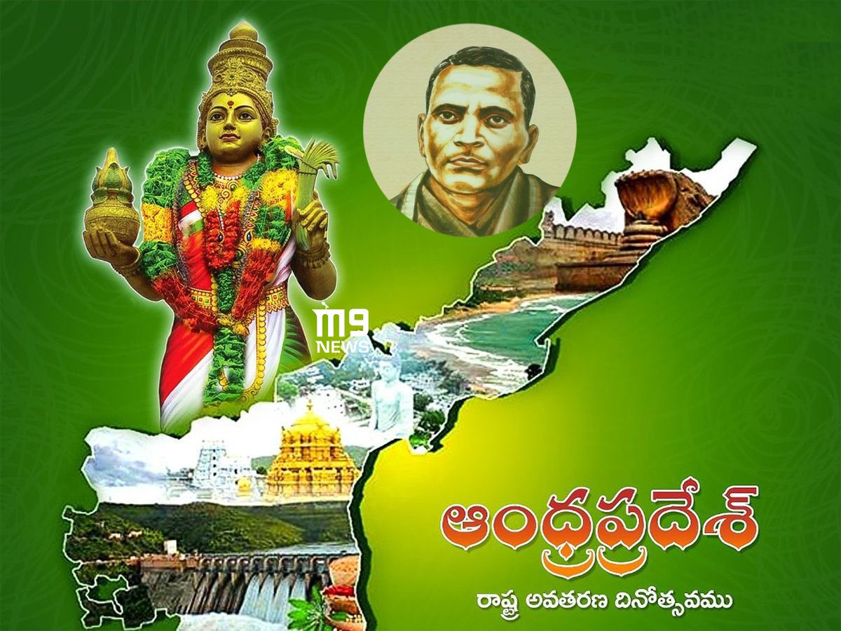 Andhra Pradesh Formation Day