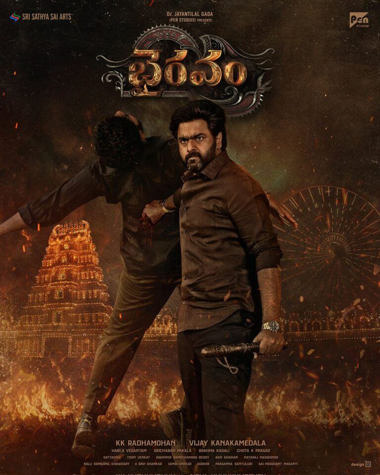nara-lokesh-bhairavam