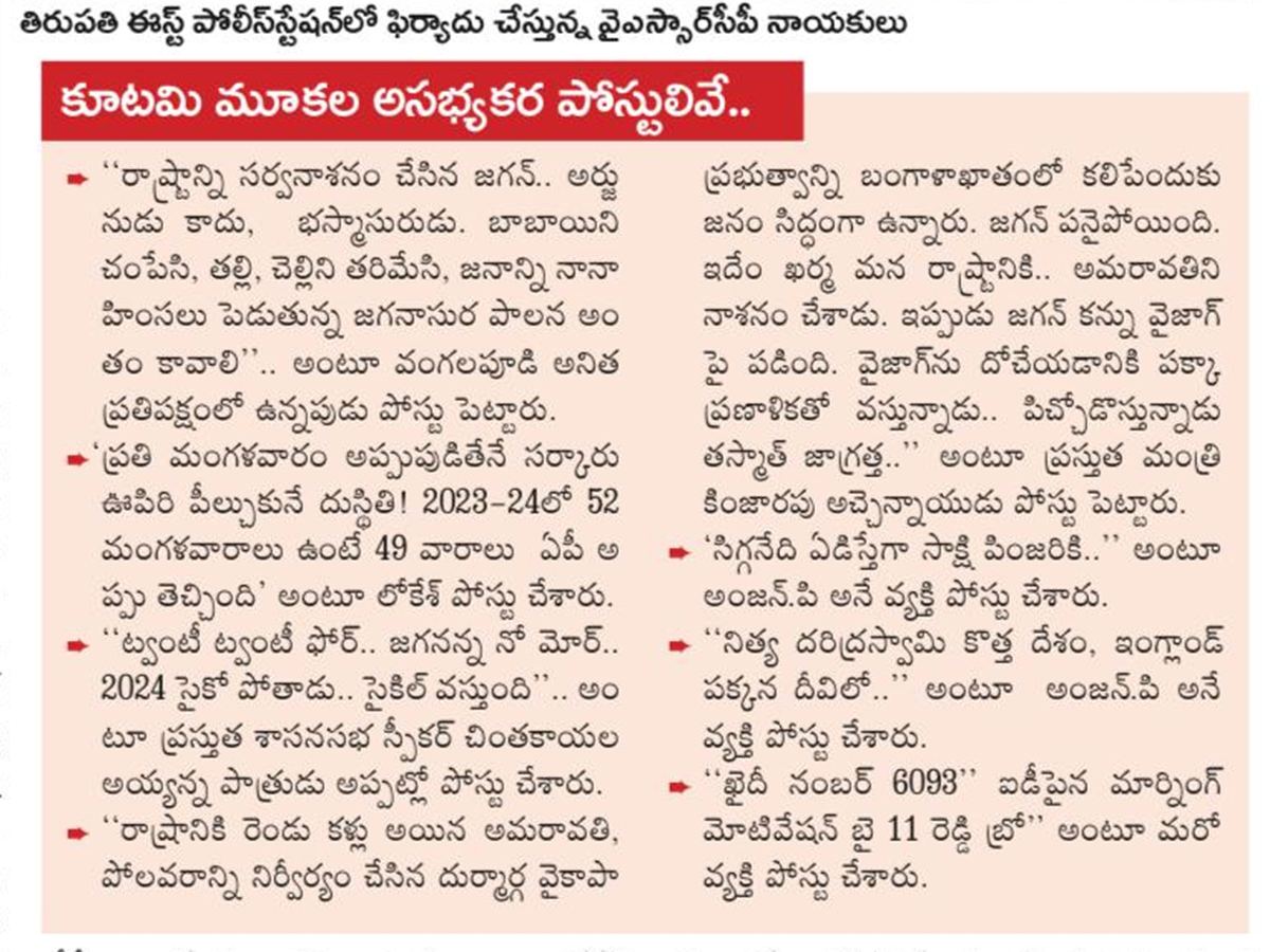 tdp-social-media-sakshi