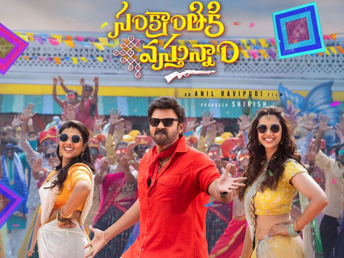 sankrantiki-vasthunnam-blockbuster-pongal-song_-perfect-sankranti-treat