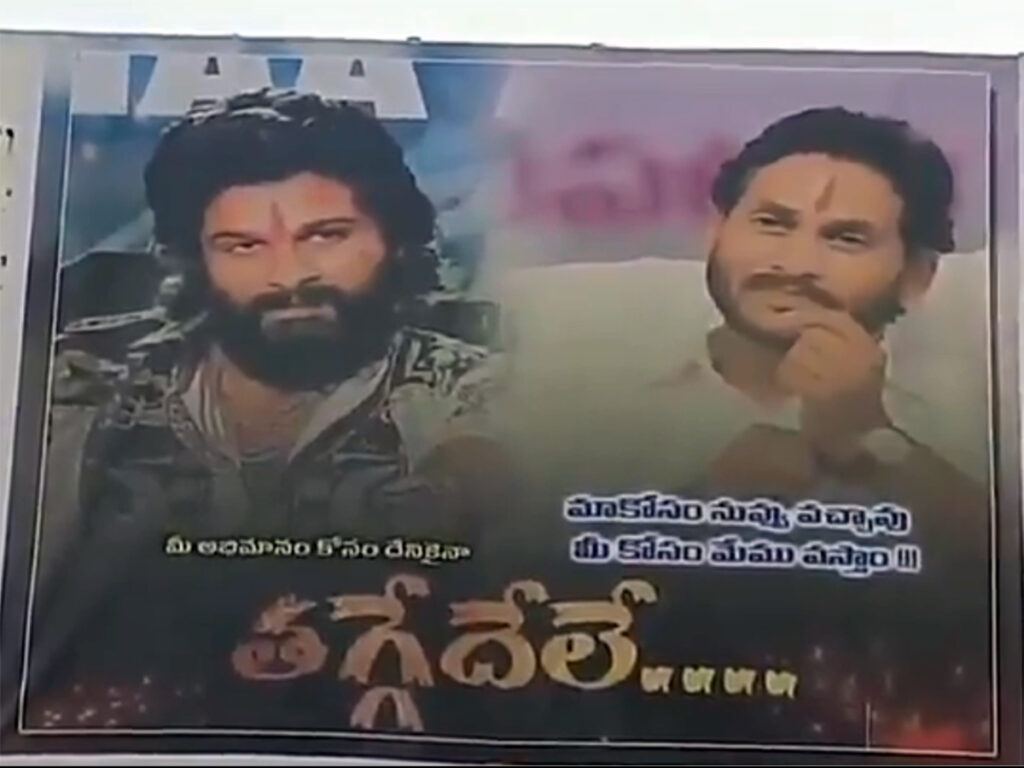 ysrcp-flexies-pushpa-2-theatres