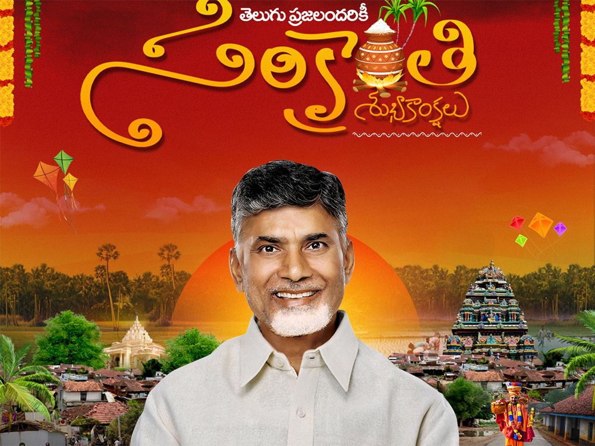 Chandrababu Naidu Sankranthi 2025