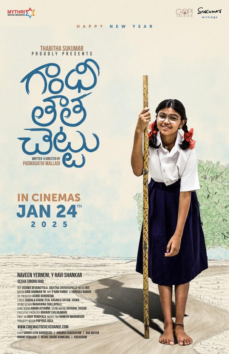 gandhi-tatha-chettu-release-date-official