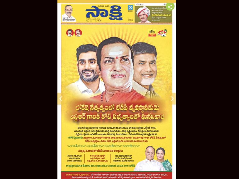 TDP Ad Ended Up on Sakshi Main Page