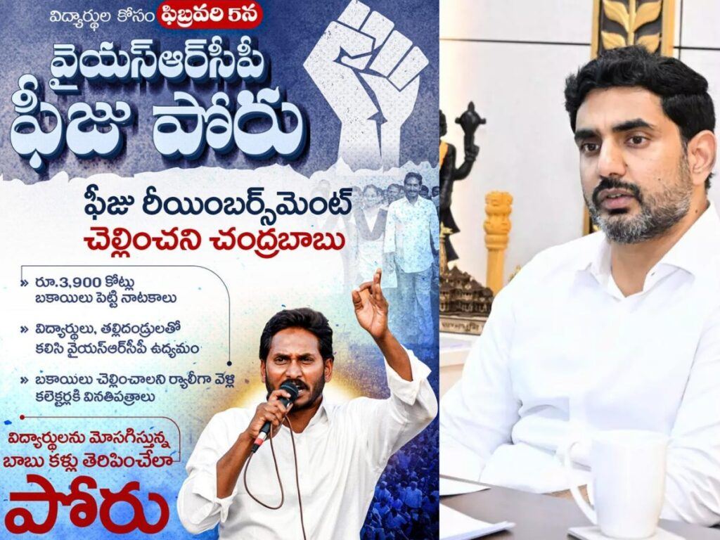 Nara Lokesh Released Funds For Fee Reimburement