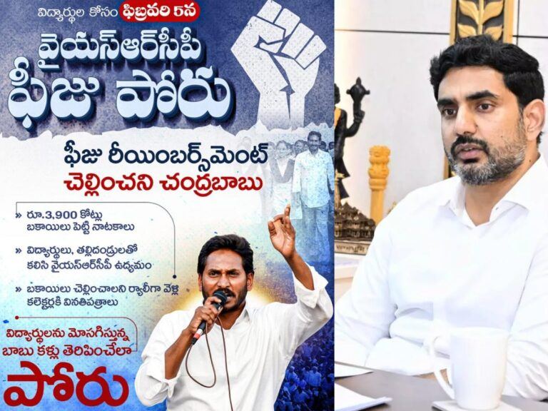 Nara Lokesh Released Funds For Fee Reimburement