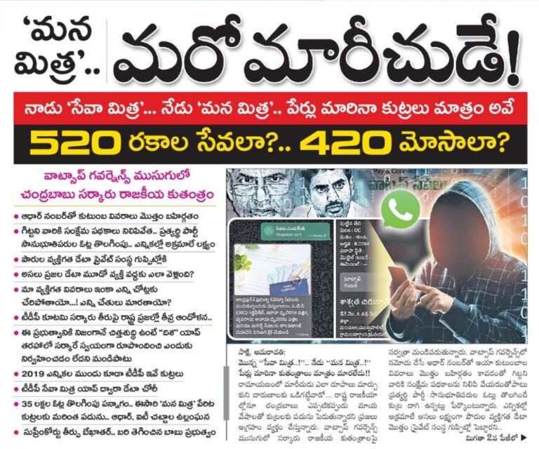 sakshi-logic Data Safe With Volunteers, Not WhatsApp