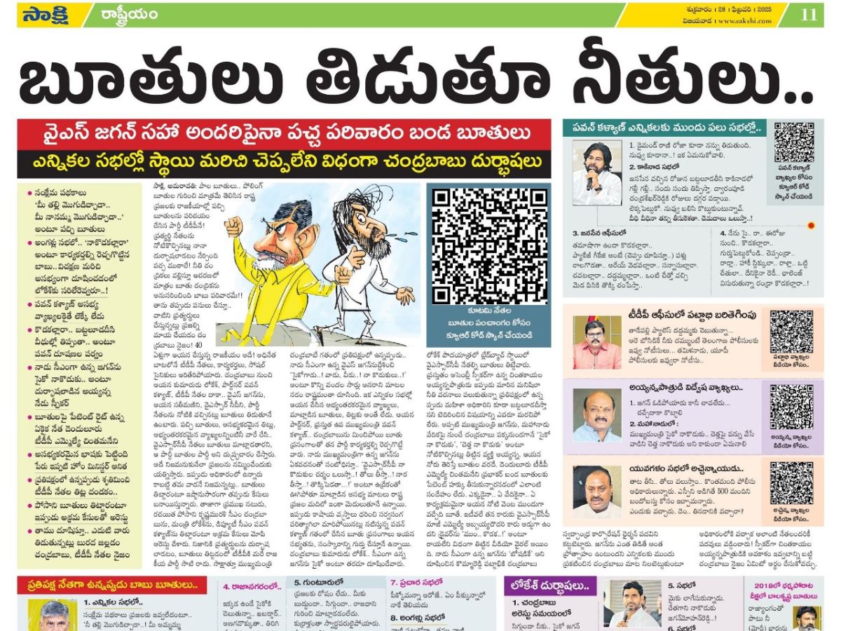 Sakshi's Poor Defense Of Boothu Leaders
