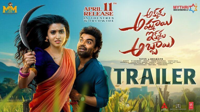 akkada-ammayi-ikkada-abbayi-trailer