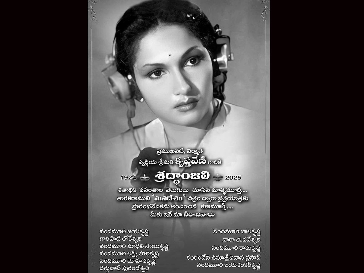 NTR Family Members Gratitude Actress Krishnaveni