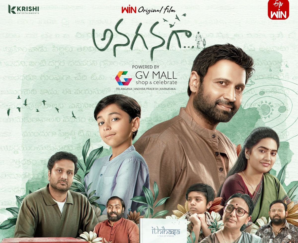 anaganaga-etv-win-ott-telugu-movie-review
