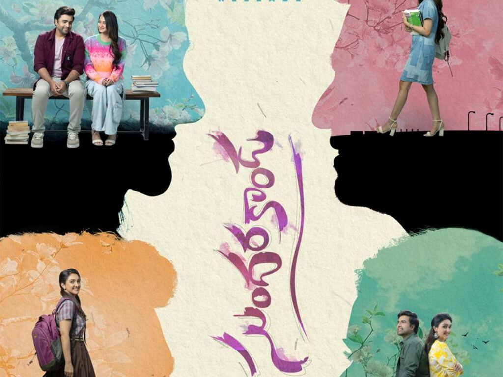 Nara Rohith's Sundarakanda