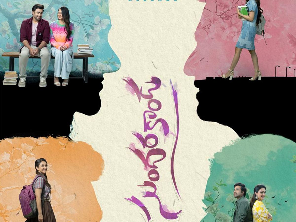 Nara Rohith's Sundarakanda