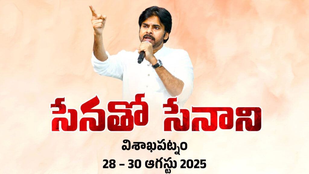 Jana Sena Plans Key 3-Day Event in Visakhapatnam