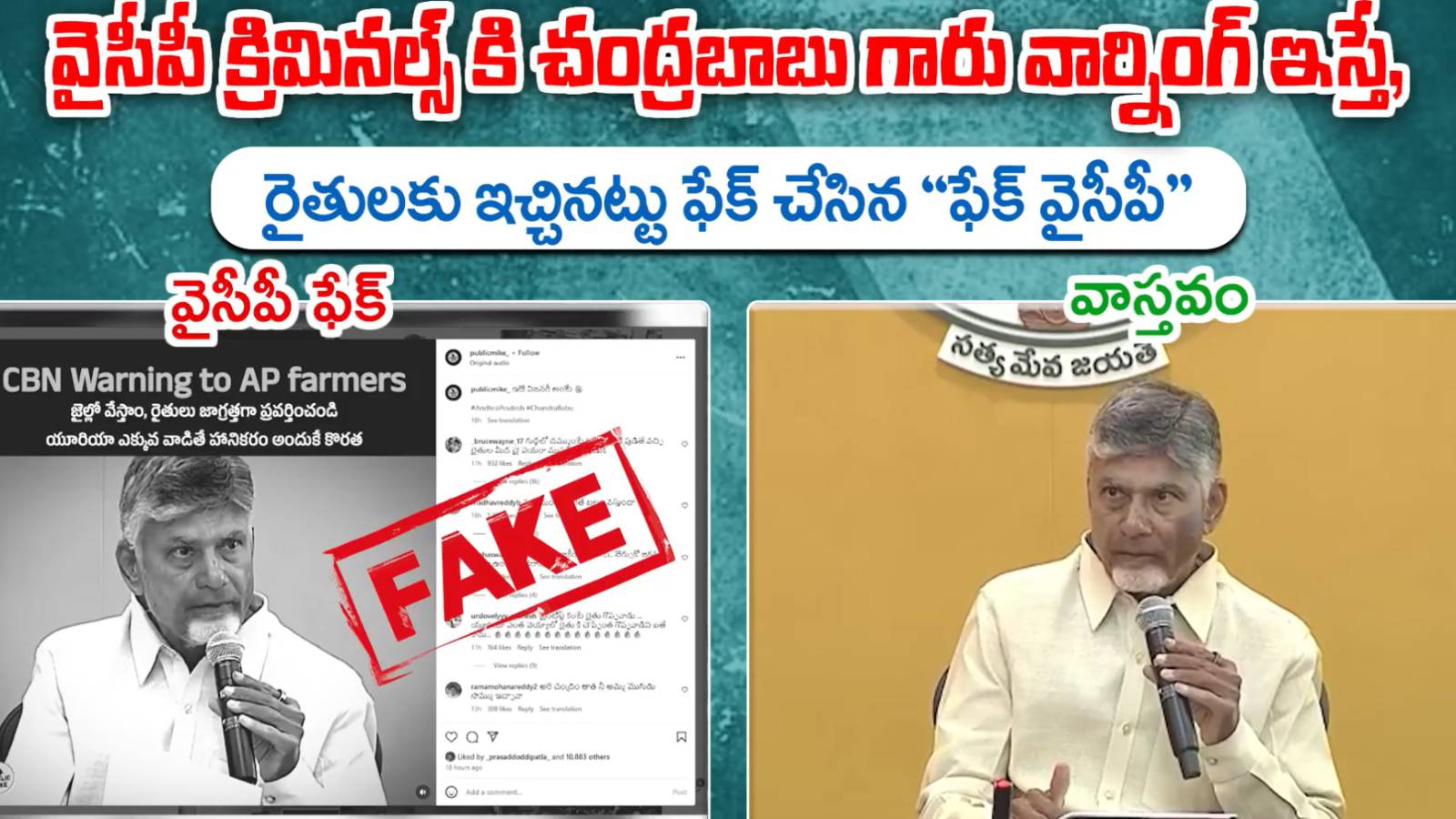 Call for Ministry to Counter Political Fake News in AP