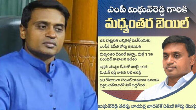YSRCP MP Mithun Reddy granted four-day interim bail in liquor scam case