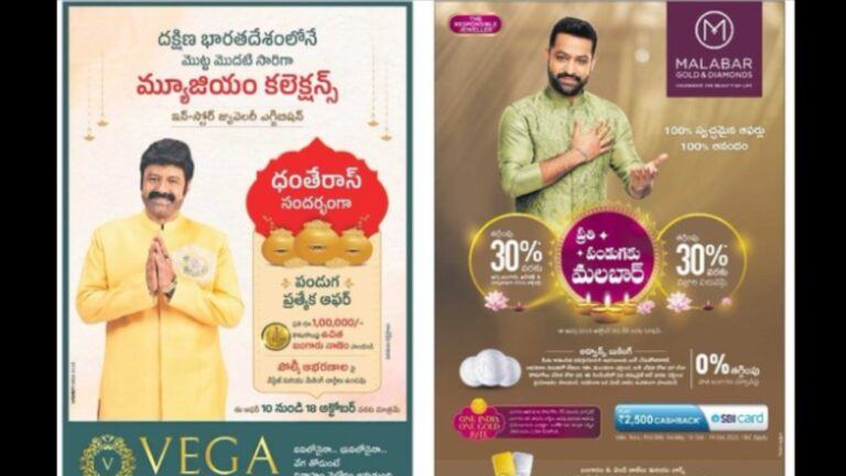 Balakrishna and Jr NTR appear together in jewellery ads published side by side in Eenadu newspaper