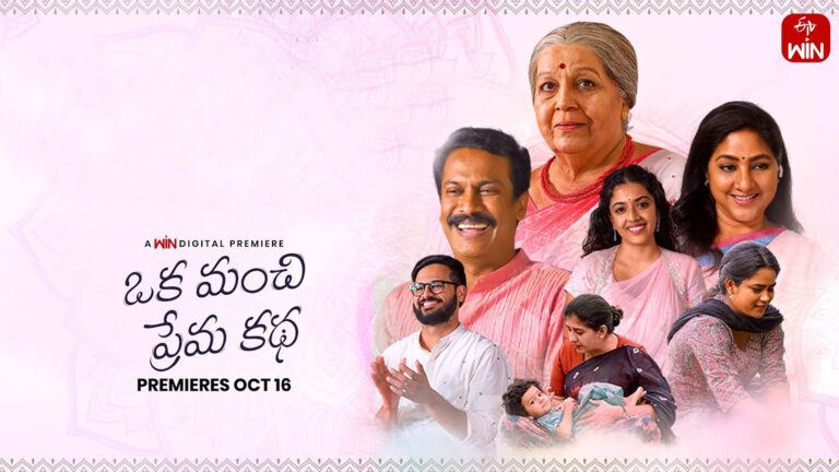oka-manchi-prema-katha-etv-win-ott-movie-review