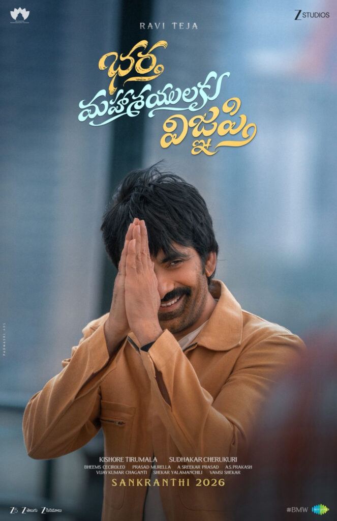 Bhartha Mahasayulaku Wignyapthi Title Glimpse