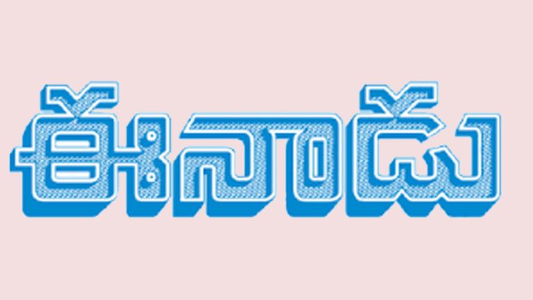 Eenadu warns against content misuse