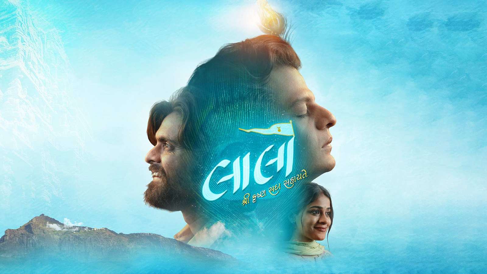 Gujarati film Laalo Krishna Sada Sahaayate box office success