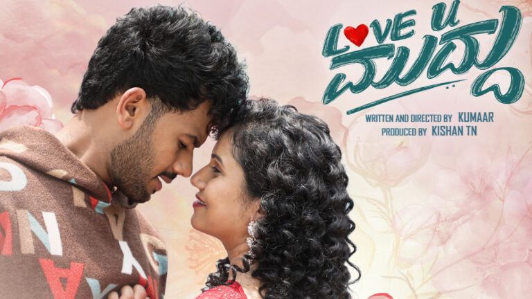 Love U Muddu film based on Akash and Anjali