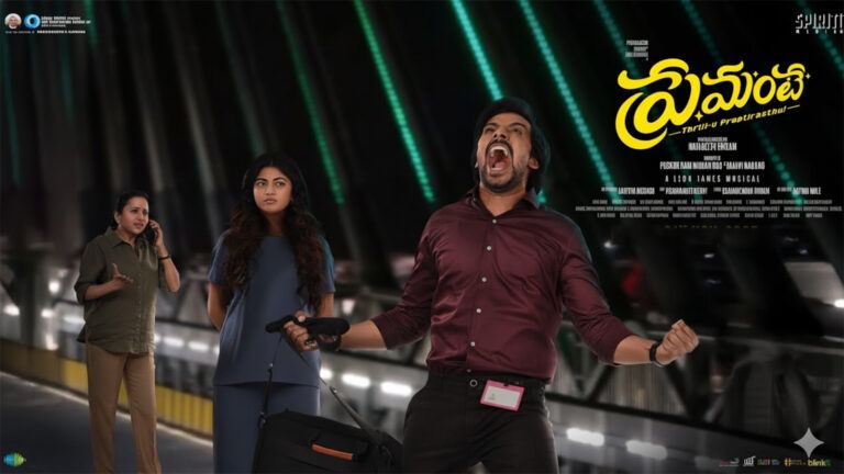 Premante 2025 Movie Review