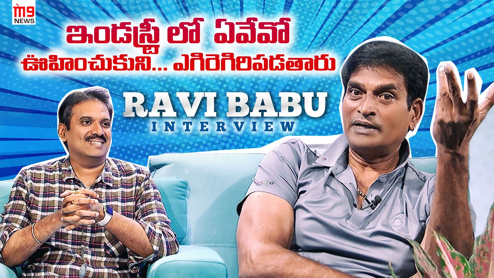 Ravi Babu M9 News Interview