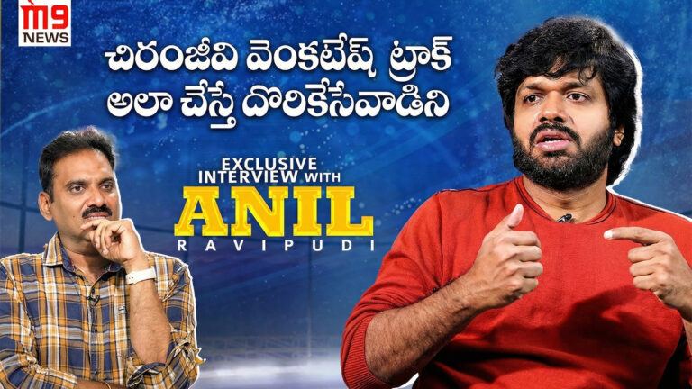 Anil Ravipudi interview on Chiranjeevi film