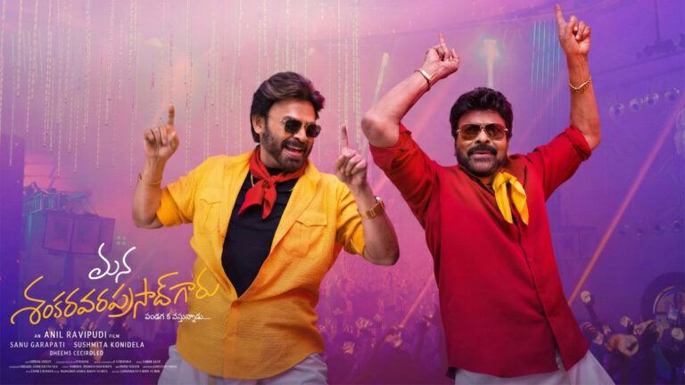 Mana Shankara Vara Prasad Garu Movie Review