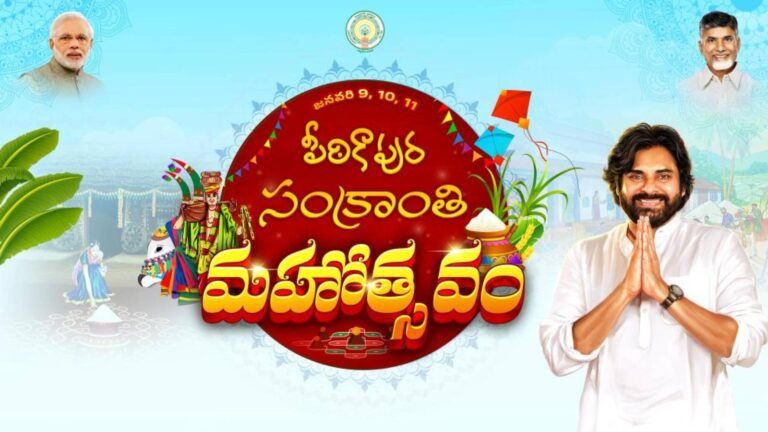 Pithapuram Sankranthi festival preparations