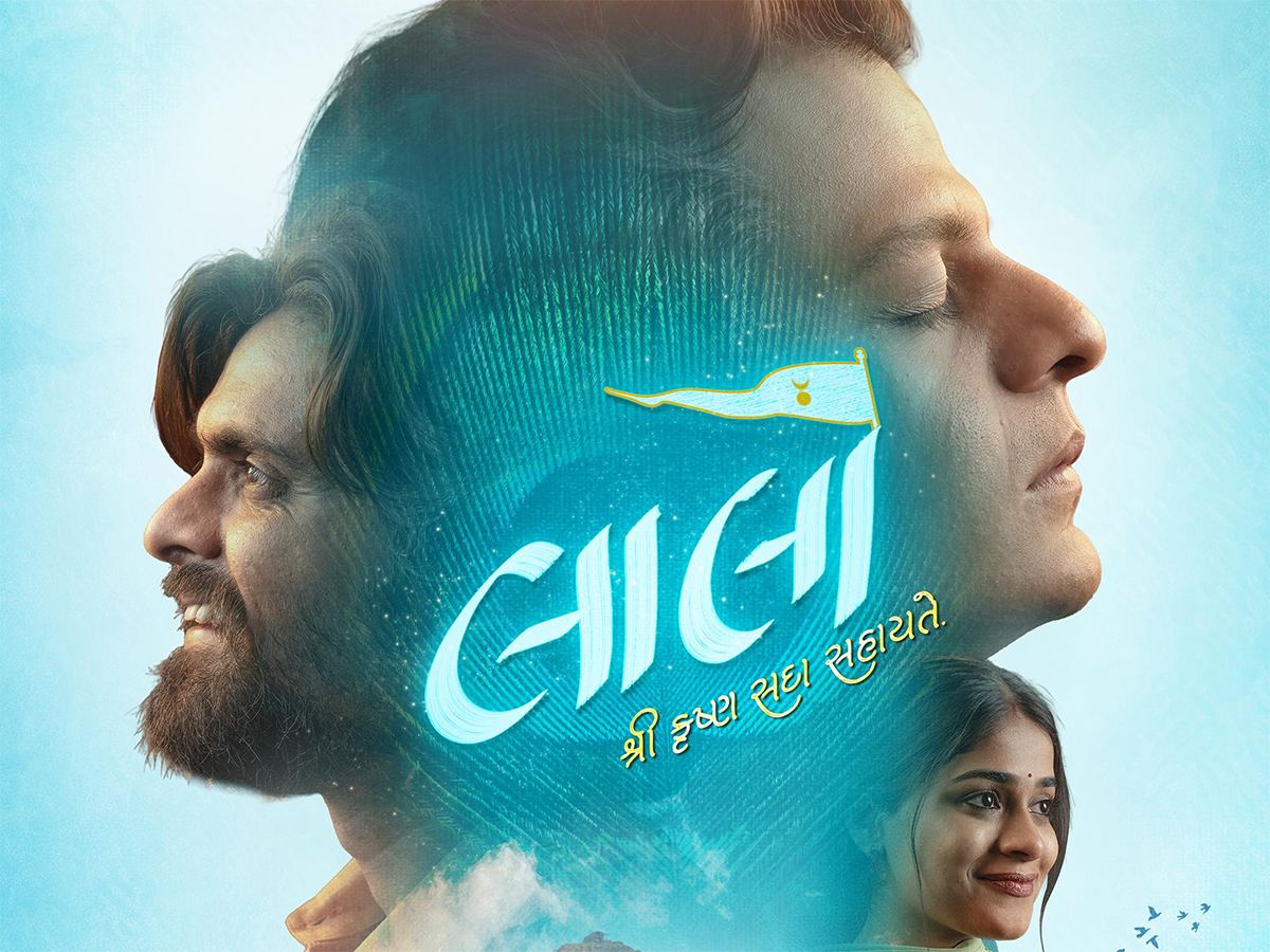 Laalo Krishna Sada Sahaayate poster