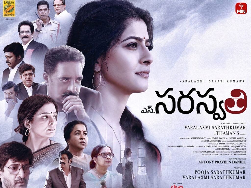 S Saraswati Movie Review