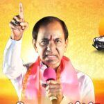 జగిత్యాల సభ: కేసీఆర్‌కి లాస్ట్ ఛాన్స్?