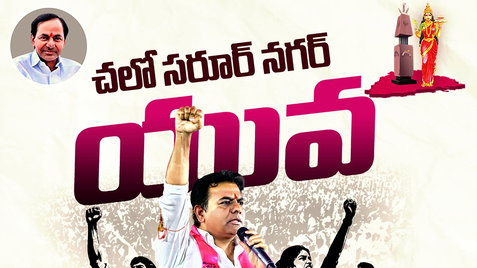 KTR addressing Yuva Sangrama Sabha crowd
