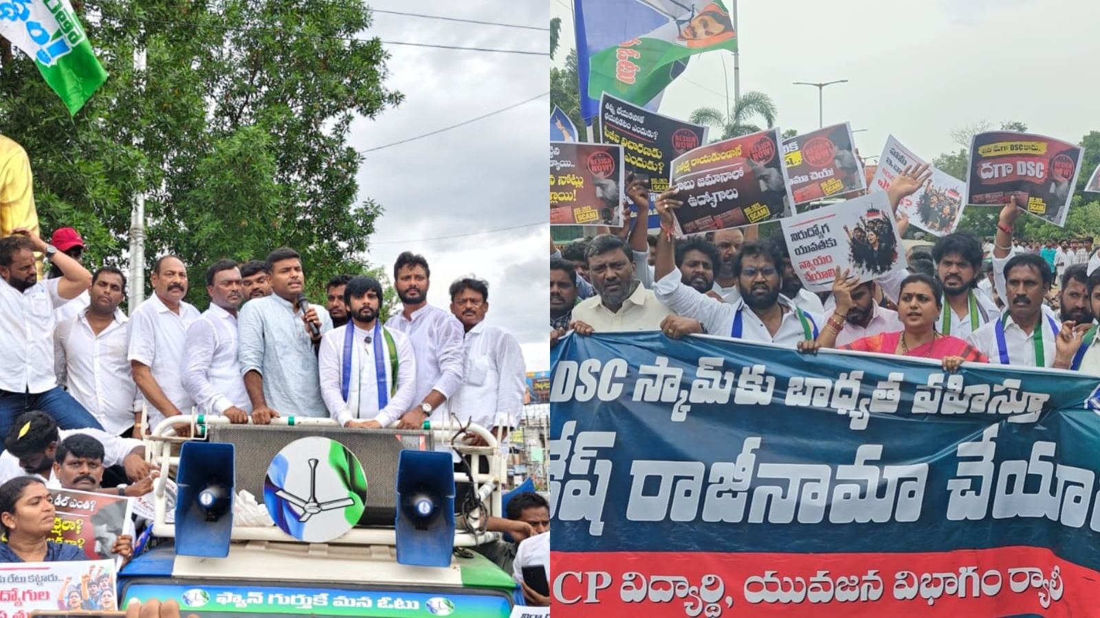 YSRCP DSC Protest