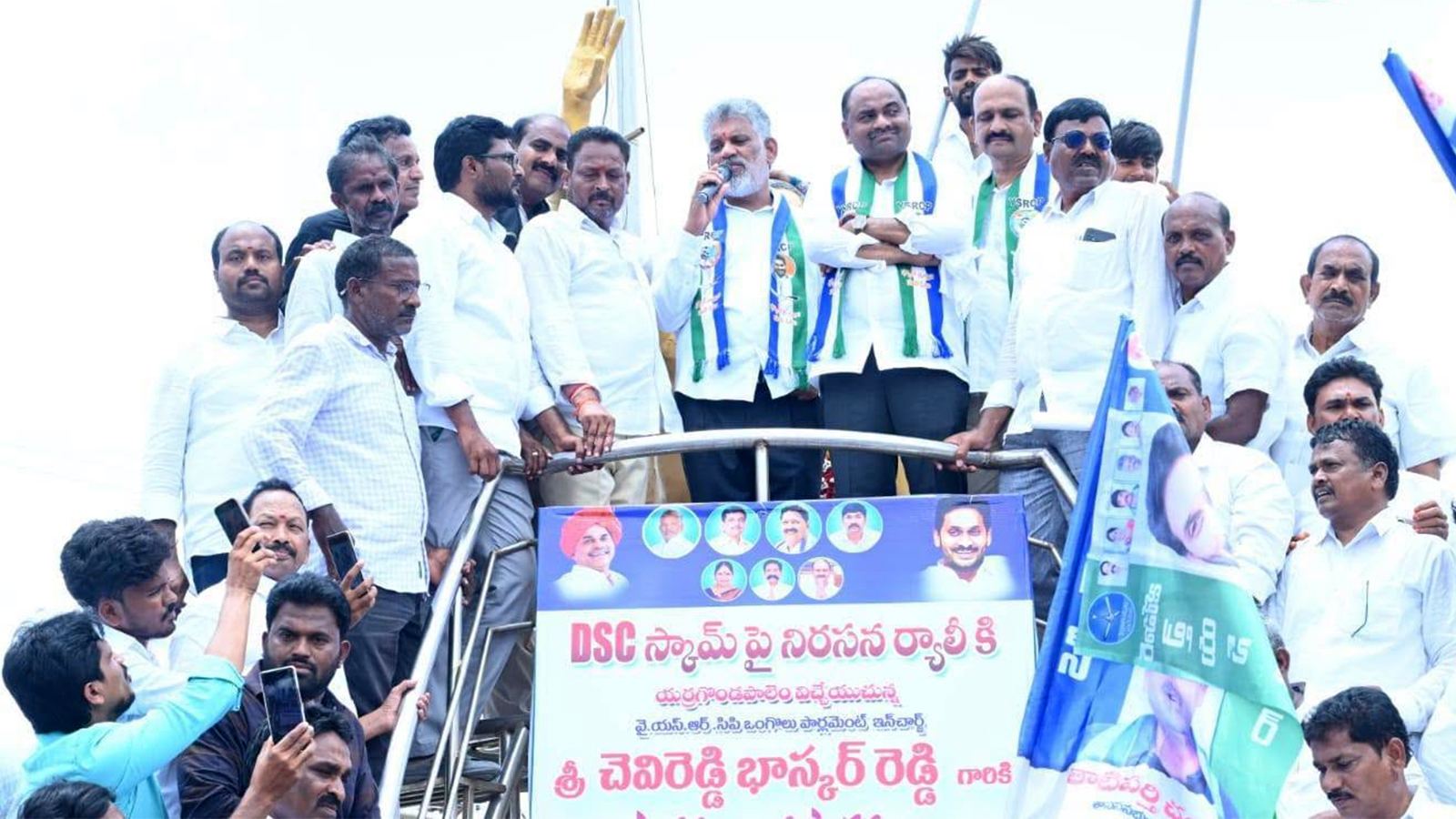 YCP leaders during DSC protest in Andhra