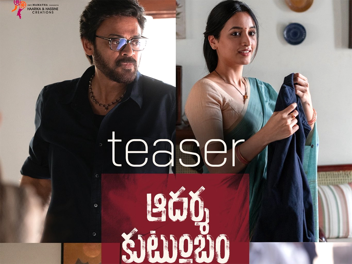 AK47 teaser featuring Trivikram and Venkatesh