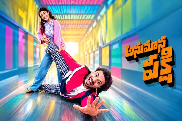 Anumana Pakshi Telugu Movie Review Rating