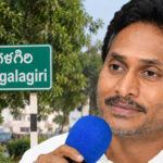 మంగళగిరి వైసీపీ మార్పులతో కాలక్షేపం చేస్తుందా.?