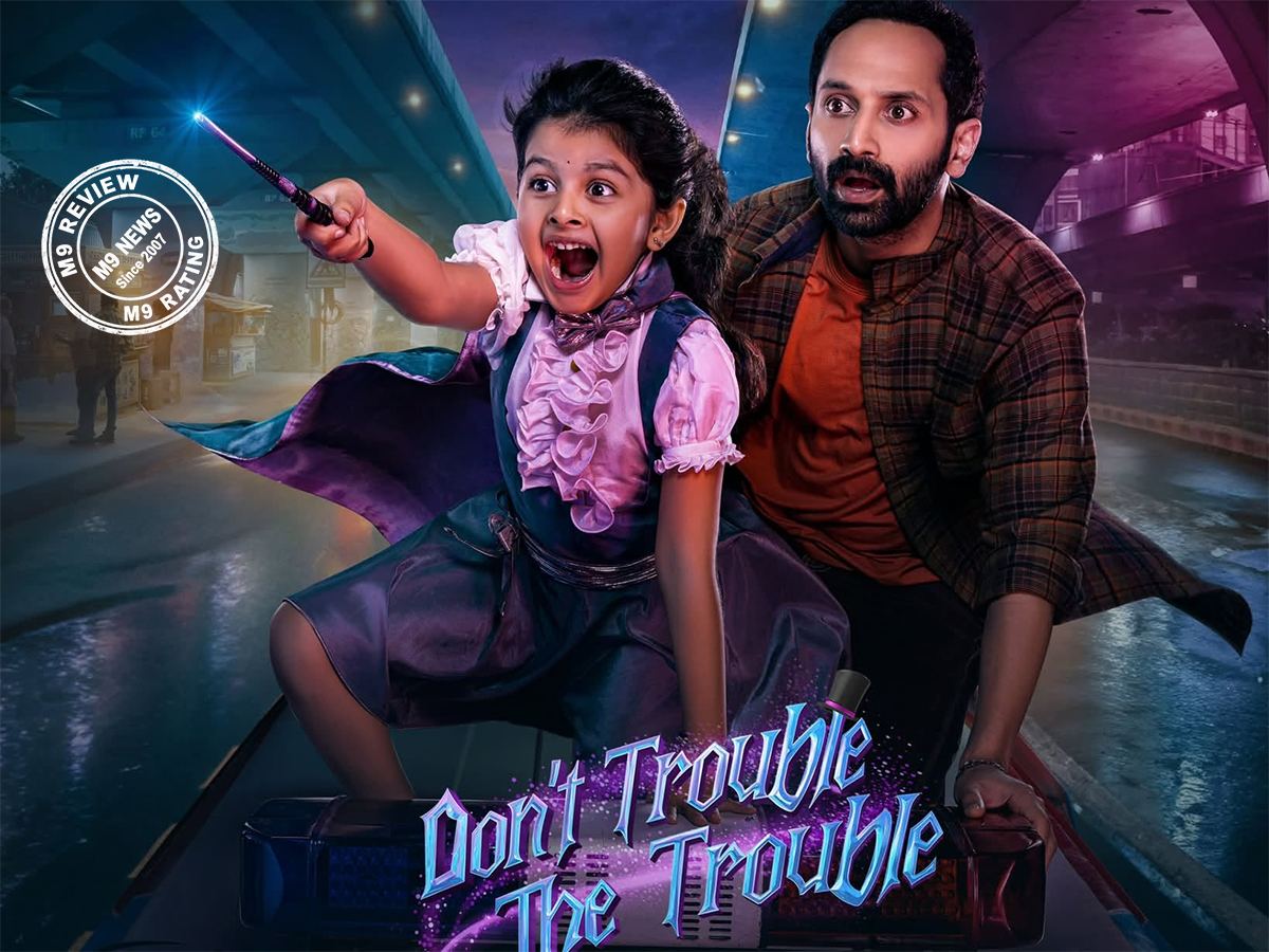 Dont Trouble The Trouble Review: U.S. Premiere Report