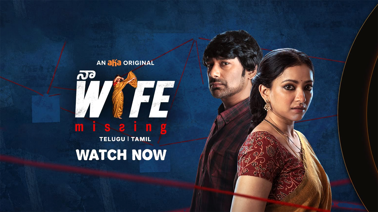 Na Wife Missing Review: Recycled Plot, Wasted Pair