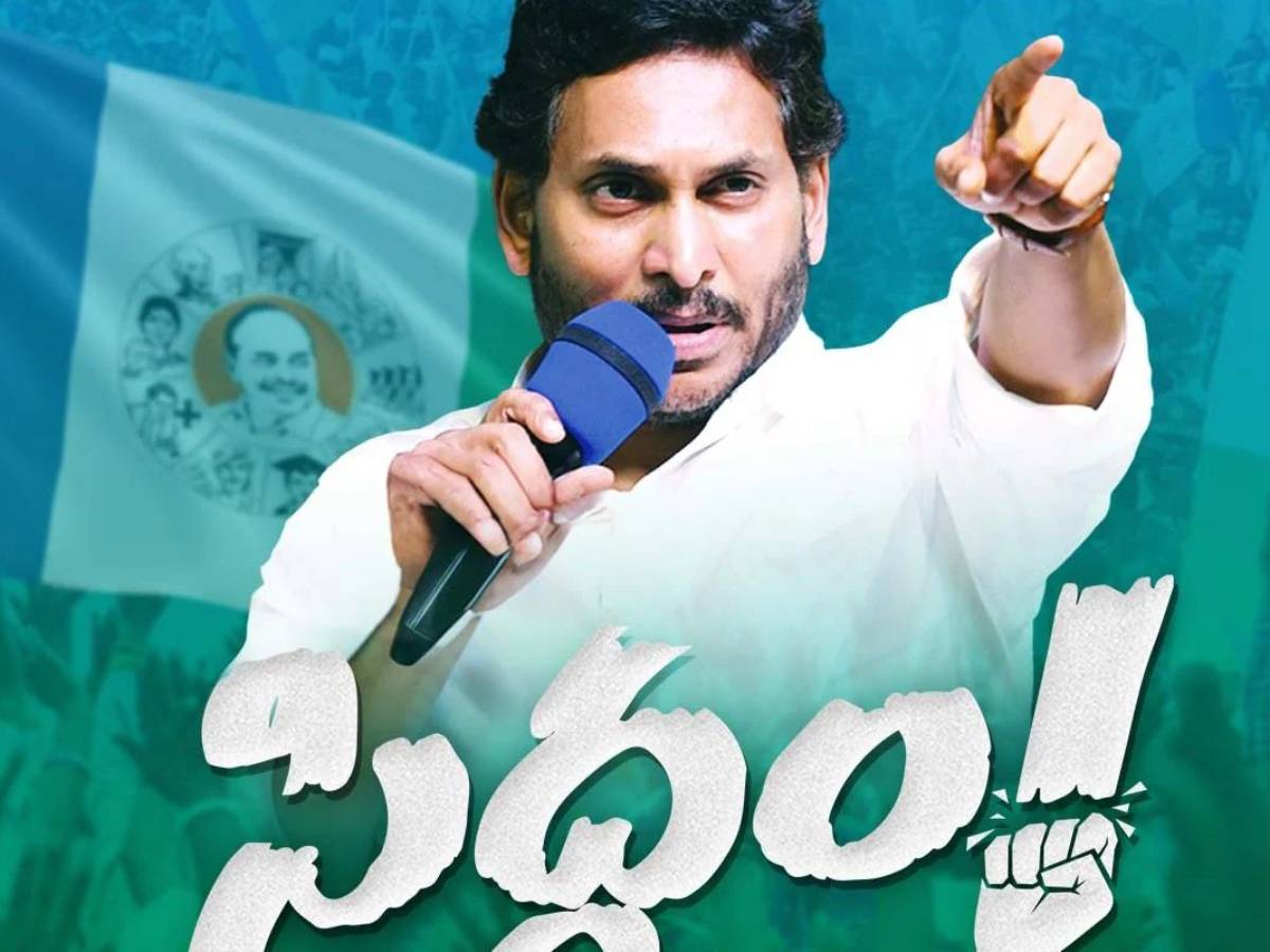 YS Jagan Siddham campaign for AP local polls